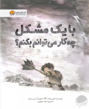 با یک فرصت چه‌کار می‌توانم بکنم؟