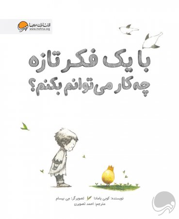 1559374314_ba-yek-fekre-taze-che-kar-mitavanam-bokonam.jpg مادر خوب و مادر بد