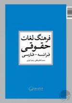 تفسیر اصولی قانون مدنی