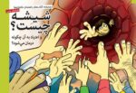 راهنمای درمان نگهدارنده با متادون و بوپرونورفین (برای خانواده ها)