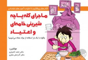 درمان وابستگی به «شیشه» چگونه انجام می شود؟
