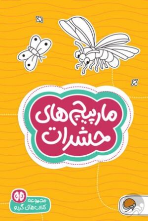 بچه ها