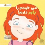 من از پسش بر می‌آيم