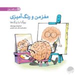 باشگاه مغز (3) - حافظه و یادگیری