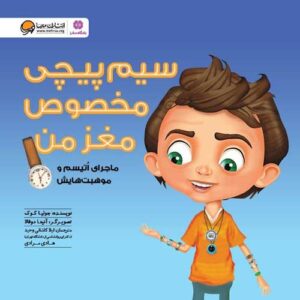 روزشمار باشگاه مغز 1399 (جیبی)