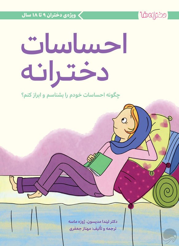 1581248324_-.jpg نگرانیهای دخترانه