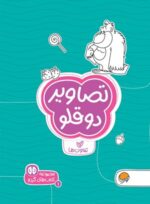حیوانات پر ماجرا