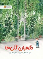 گرگی که گم شد