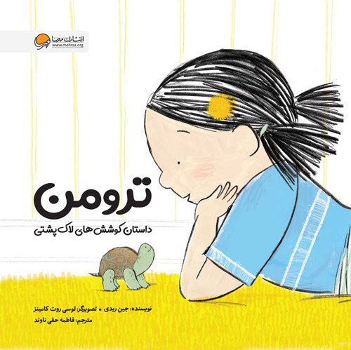 1598956664_truman-cover-1.jpg اژدها هم سرما میخورد
