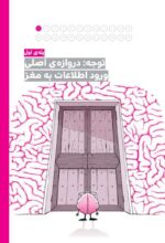 باشگاه مغز (4)  - کنترل و مدیریت