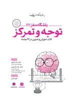 باشگاه مغز (4)  - کنترل و مدیریت