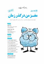 مغز من و رنگ‌آمیزی - آرامش در باغ پروانه ها