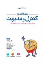 دفتر برنامه‌ریزی باشگاه مغز