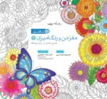 بگرد و پیدا کن