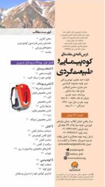 جاذبه‌های گردشگری جاده‌ی هراز