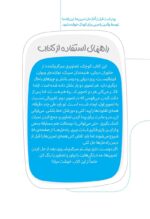 افراد موفق چگونه فکر می‌کنند