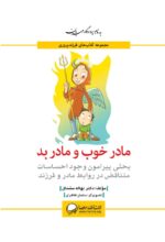 مادر و جنسیت فرزند