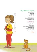 چگونه از بدنم مراقبت و نگهداری کنم؟ (9-12 سال)