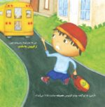حوصله‌ام سر رفته