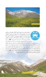 جاذبه‌های گردشگری جاده‌ی فیروزکوه