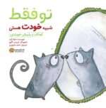 زمین بازی شبیه جنگل است