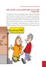 شیشه چیست و اعتیاد به آن چگونه درمان می‌شود؟