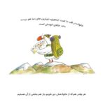 دوستی شبیه الاکلنگ است
