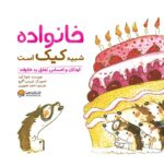 دوستی شبیه الاکلنگ است