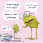 کلوچه‌های شکلاتی و آقای هیولا