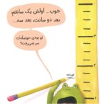 کلوچه‌های شکلاتی و آقای هیولا