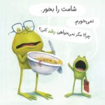 کلوچه‌های شکلاتی و آقای هیولا