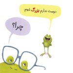 کلوچه‌های شکلاتی و آقای هیولا