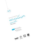 فرهنگ لغات حقوقی فرانسه ـ فارسی