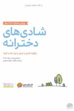 بلند بگو نه