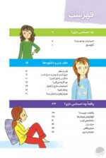 نگرانی‌های دخترانه