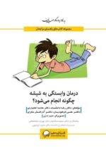 شیشه غول چراغ جادو یا اهریمن خفته