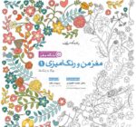 باشگاه مغز (3) - حافظه و یادگیری