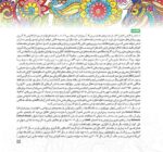 مارپیچ‌های اقیانوسی