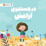 من هم شبیه تو هستم