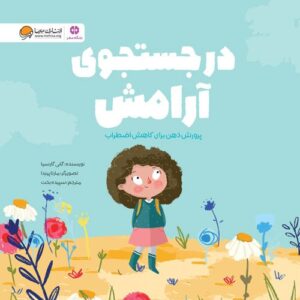 من هم شبیه تو هستم