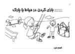 مجموعه کتاب‌های درمان نگهدارنده وابستگی به مواد افیونی