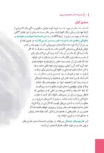 مجموعه کتاب‌های پیشگیری از آسیب‌های اجتماعی در کودکان و نوجوانان