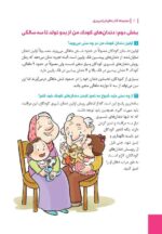 مجموعه کتاب‌های پیشگیری از آسیب‌های اجتماعی در کودکان و نوجوانان