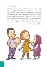 مجموعه کتاب‌های پیشگیری از آسیب‌های اجتماعی در کودکان و نوجوانان