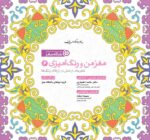 مغز من در گذر زمان