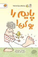 تخم مرغ یا تخم چشم؟