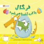 فرگال به اردو می رود