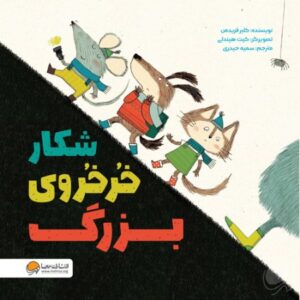 کرم ابریشمی که خیلی عجله داشت