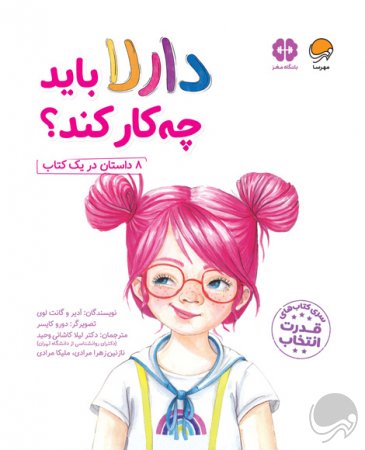 1632913902_darla-1.jpg سمسون تنبل زرنگ
