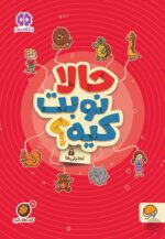 کدوم منم؟